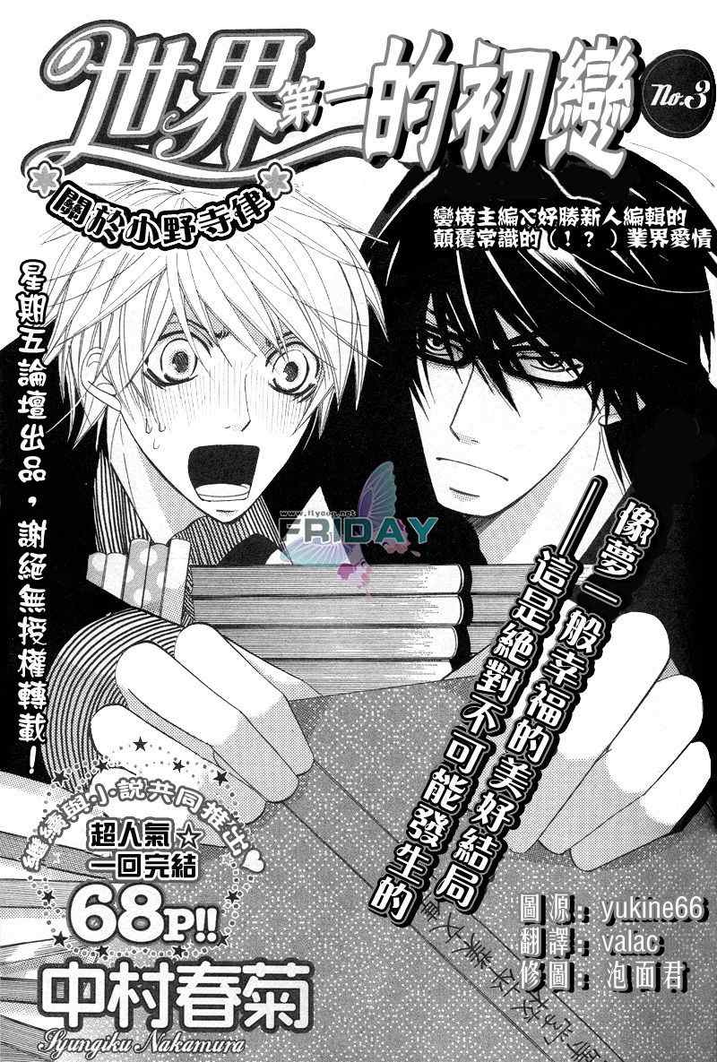 世界第一初恋 oad版漫画,第3话4图