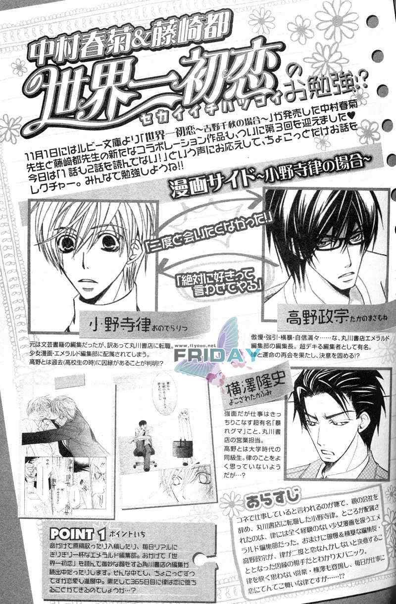 世界第一初恋 oad版漫画,第3话3图