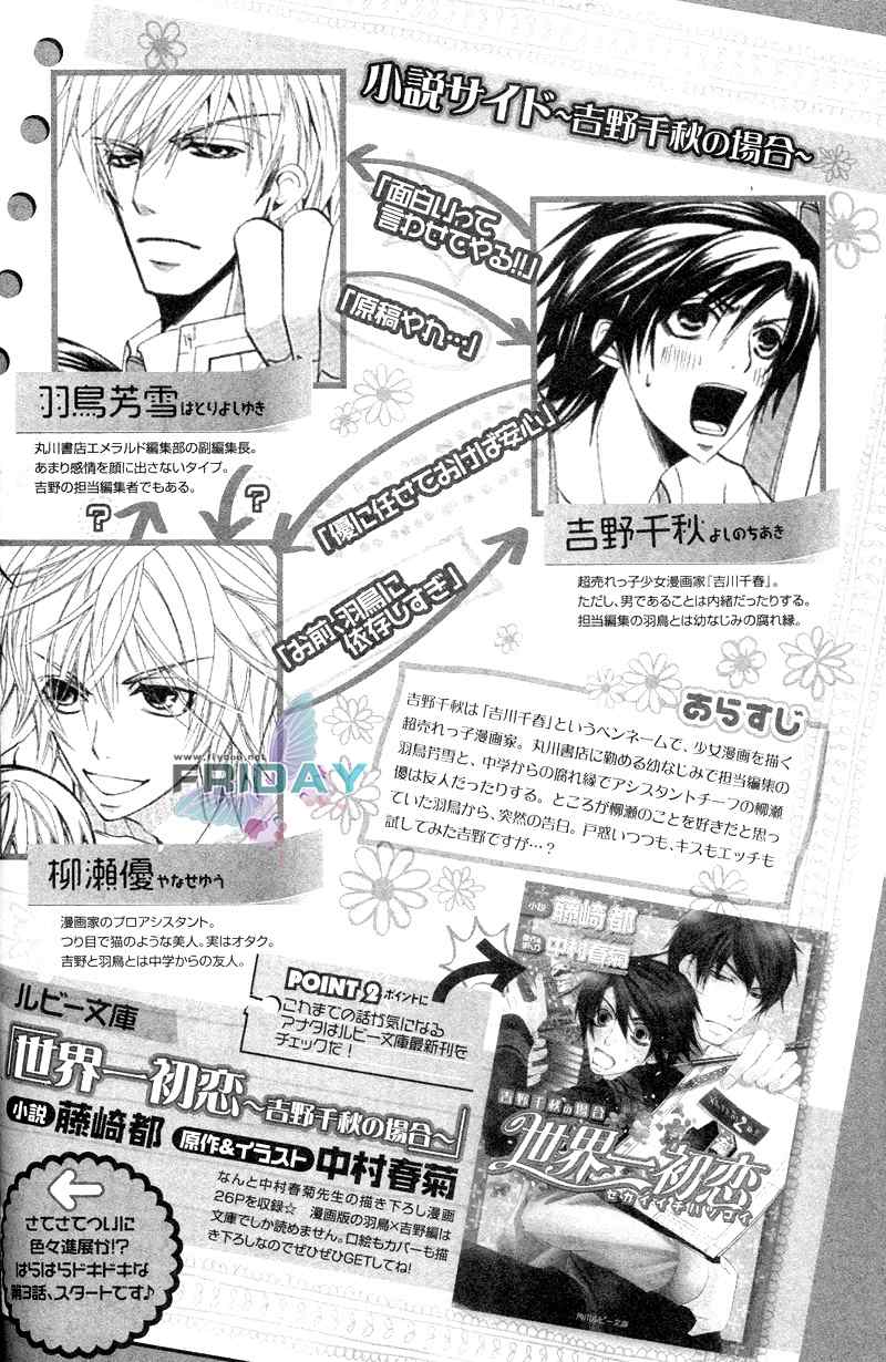 世界第一初恋 oad版漫画,第3话2图