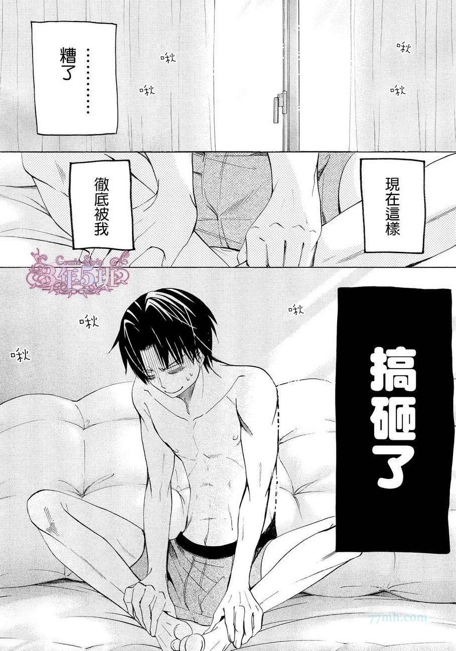 世界第一初恋求婚篇在线观看免费漫画,木佐翔太的场合6-72图