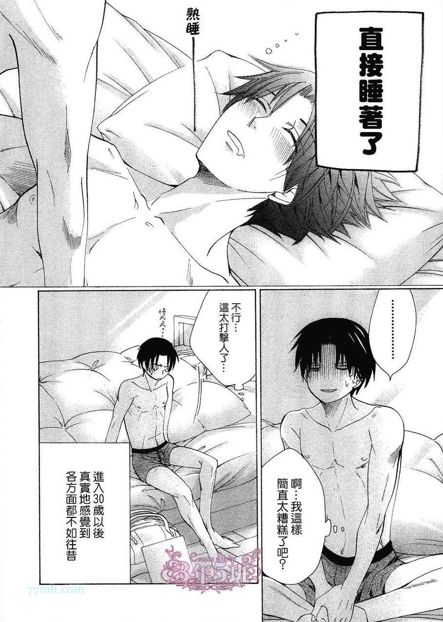 世界第一初恋求婚篇在线观看免费漫画,木佐翔太的场合6-74图
