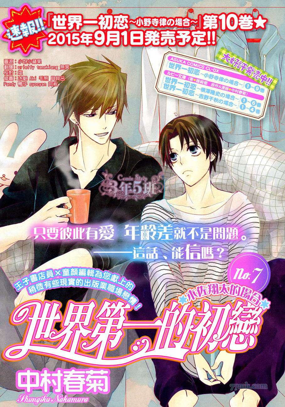 世界第一初恋求婚篇在线观看免费漫画,木佐翔太的场合6-71图