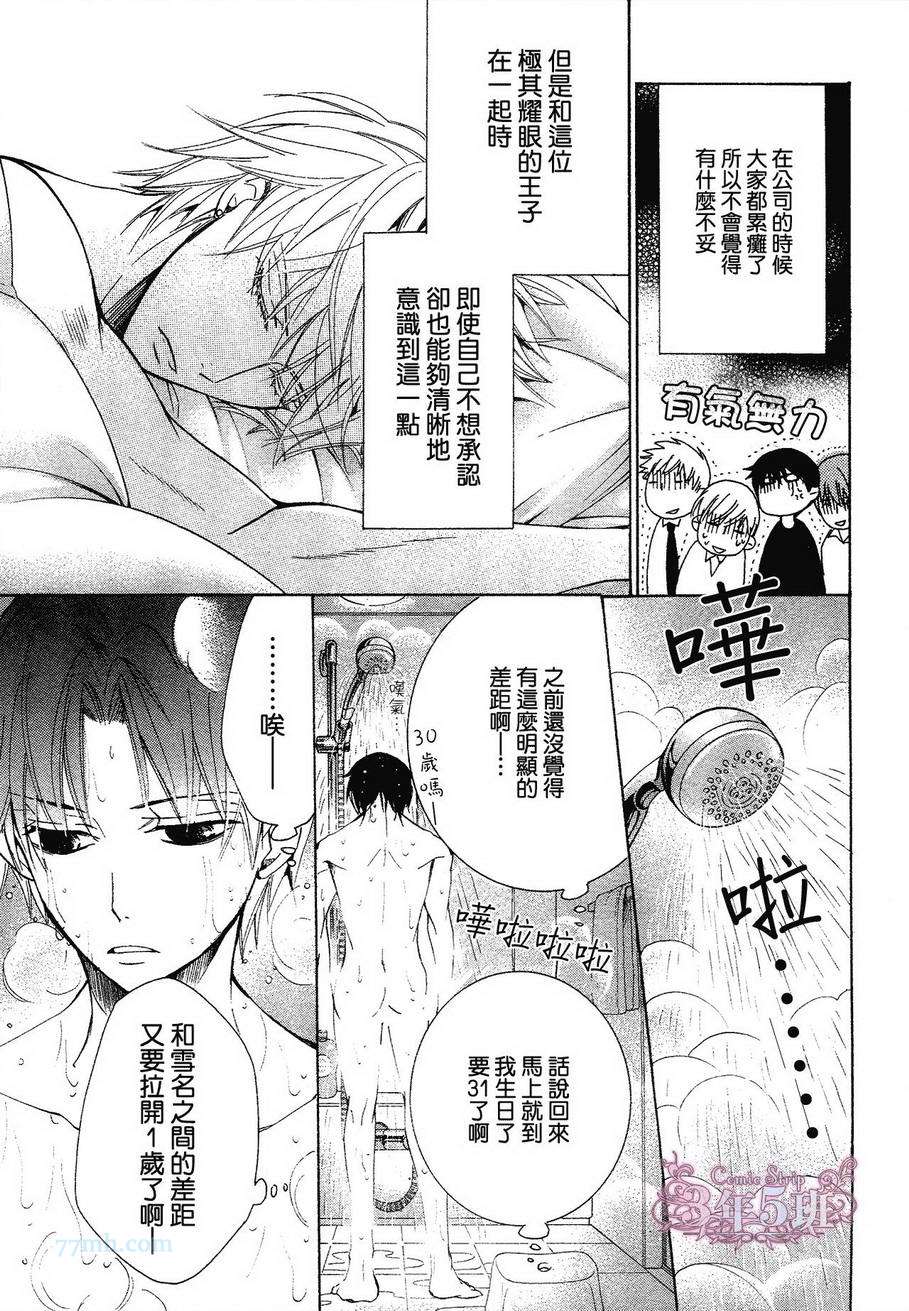 世界第一初恋求婚篇在线观看免费漫画,木佐翔太的场合6-75图
