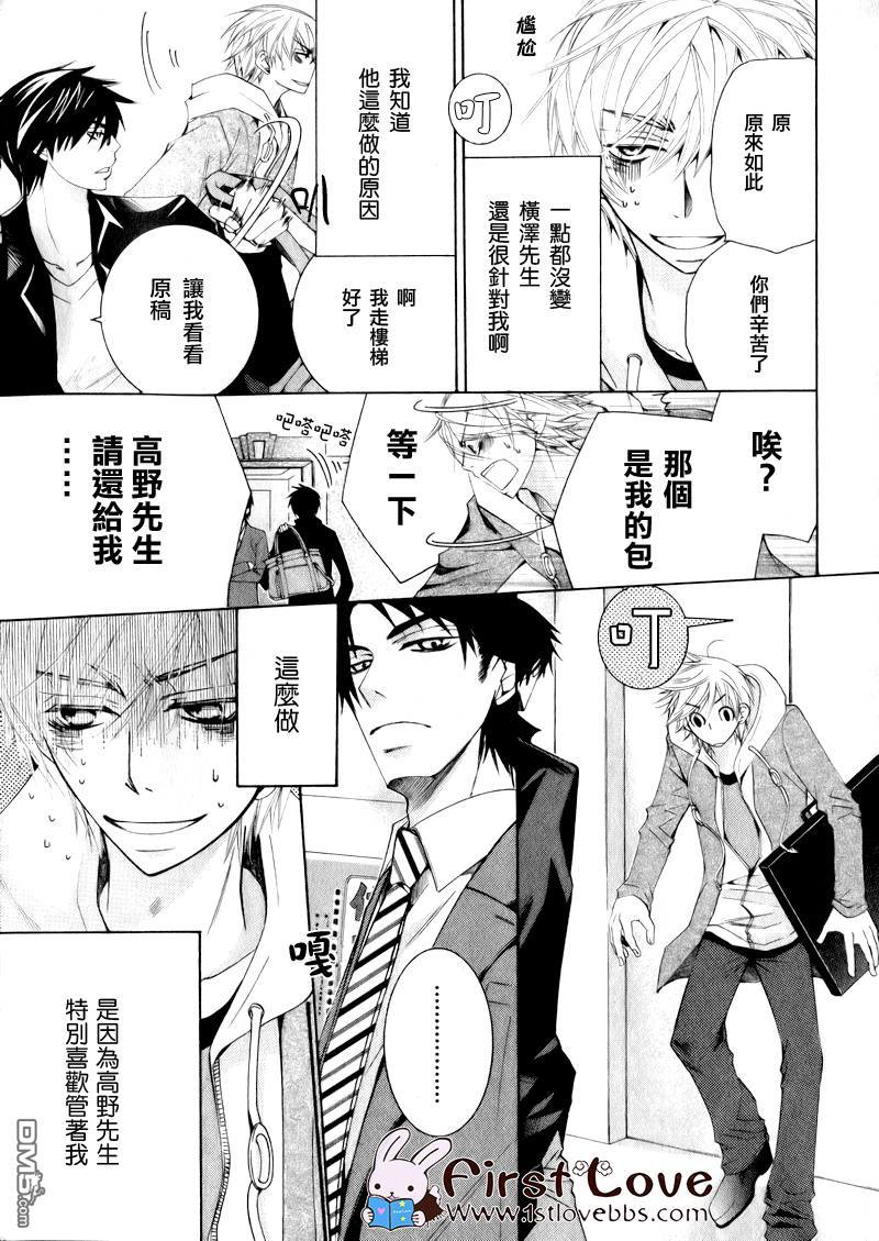世界第一初恋第一季在线观看樱花动漫漫画,第9话5图