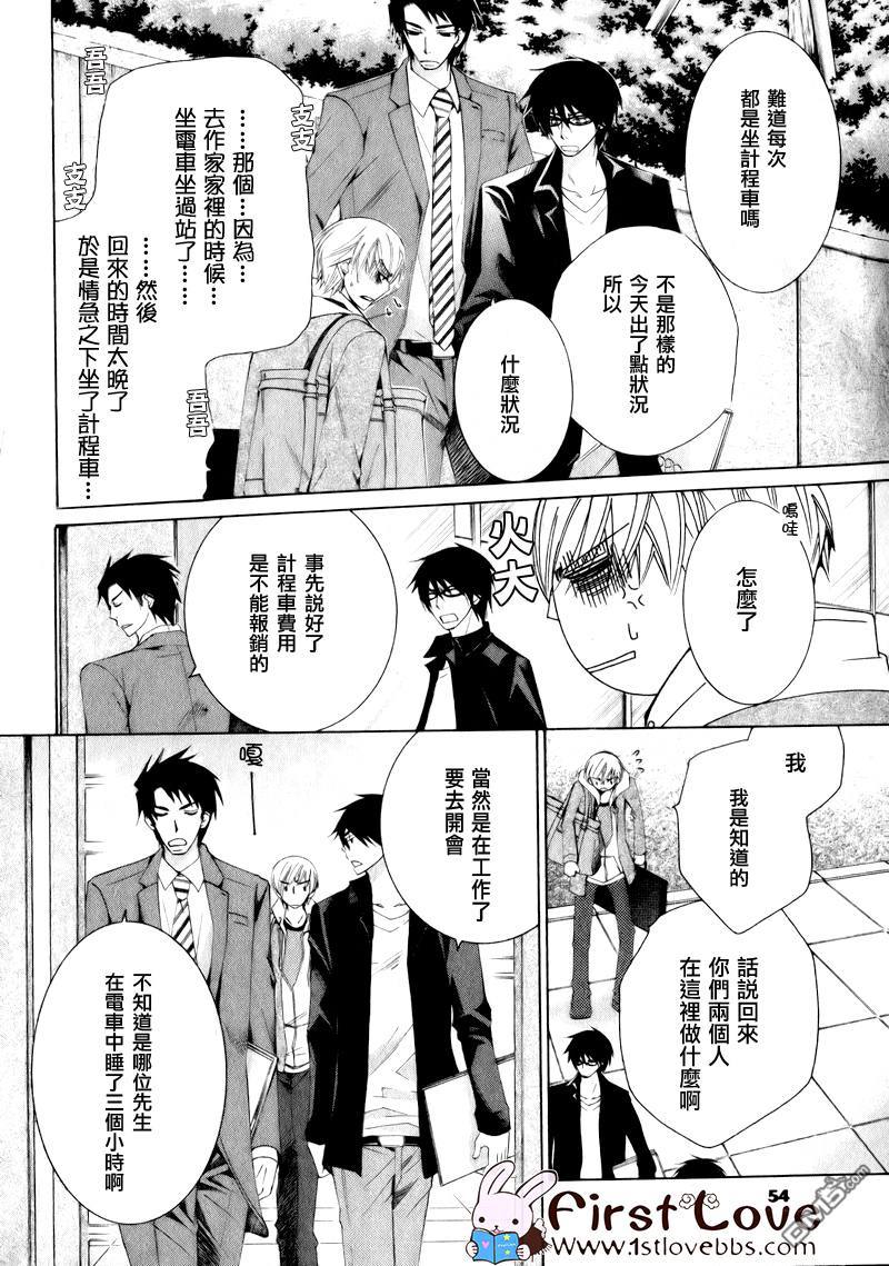 世界第一初恋第一季在线观看樱花动漫漫画,第9话4图