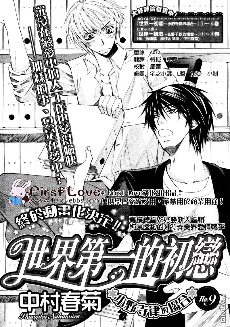世界第一初恋第一季在线观看樱花动漫漫画,第9话2图