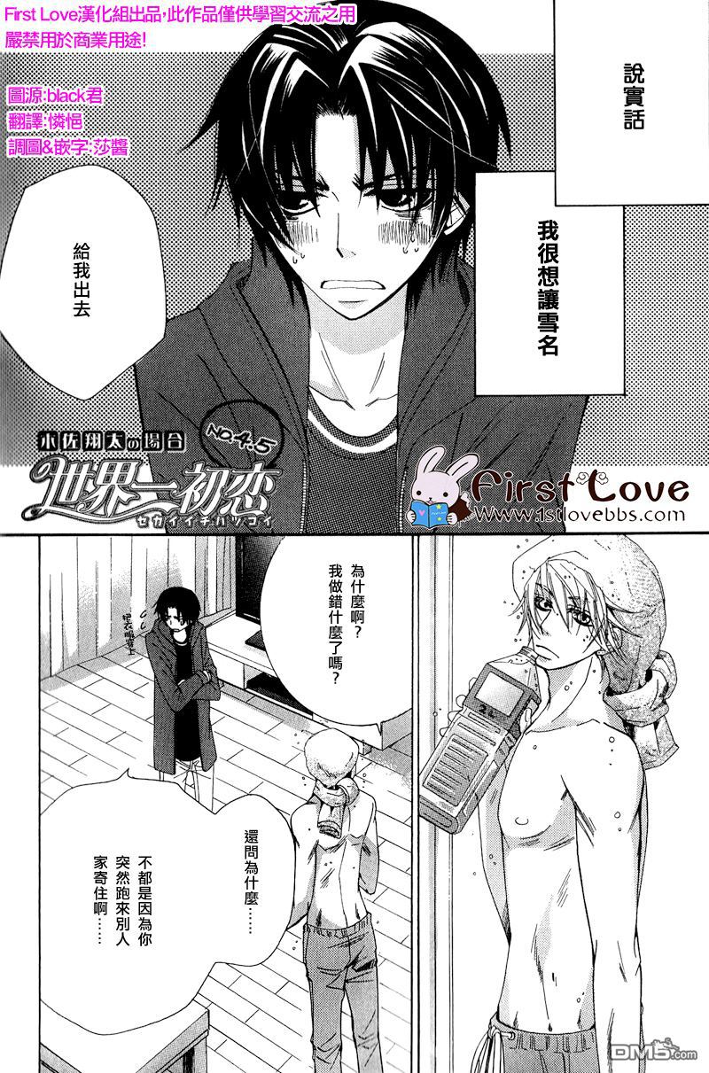 世界第一初恋动漫第一季漫画,木佐翔太的场合4.52图