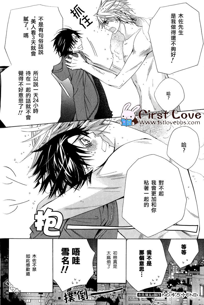 世界第一初恋动漫第一季漫画,木佐翔太的场合4.54图