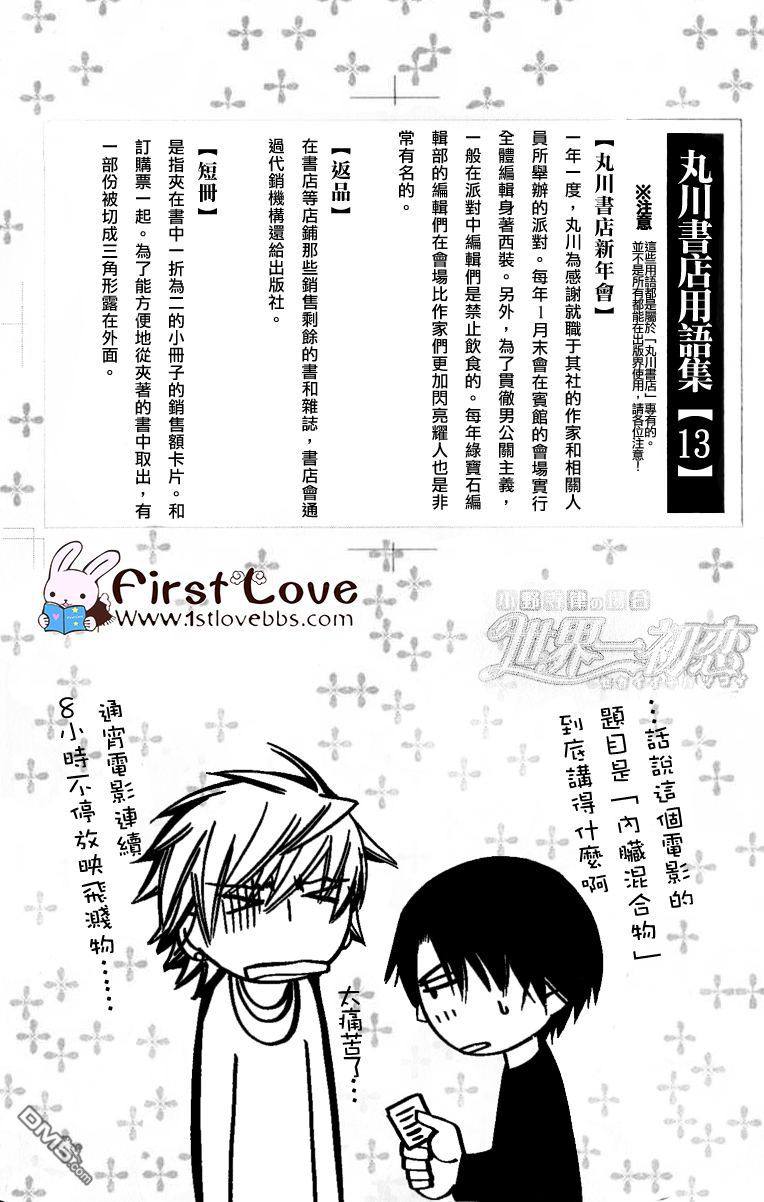 世界第一初恋动漫第一季漫画,木佐翔太的场合4.51图