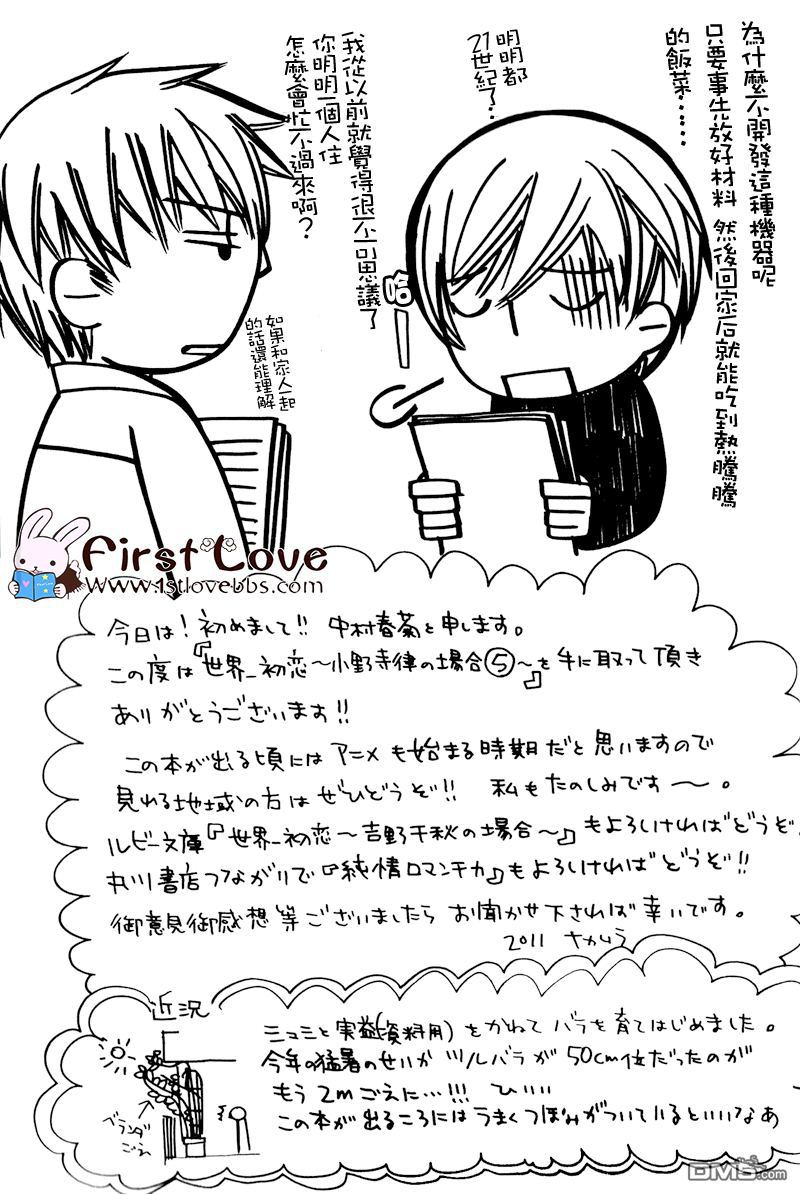 世界第一初恋动漫第一季漫画,木佐翔太的场合4.55图
