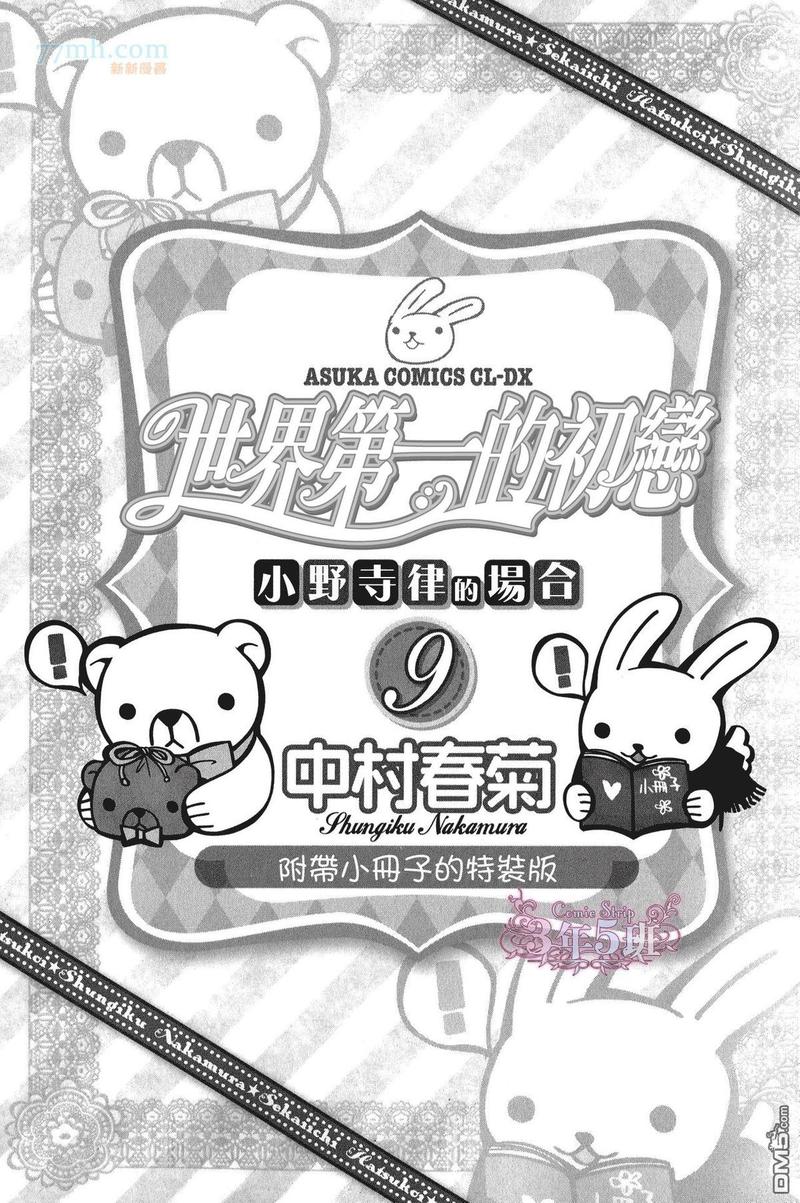 世界第一初恋2季全集在线观看漫画,特装版小册子2图