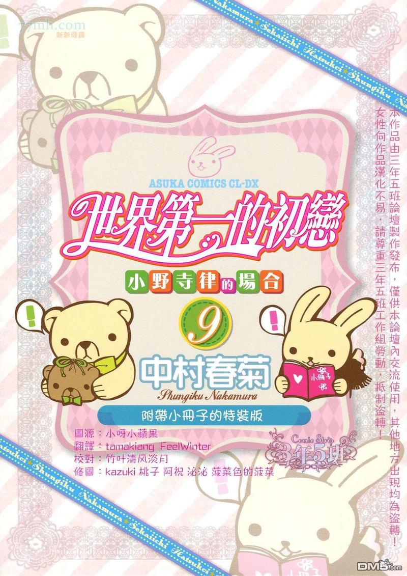世界第一初恋2季全集在线观看漫画,特装版小册子1图