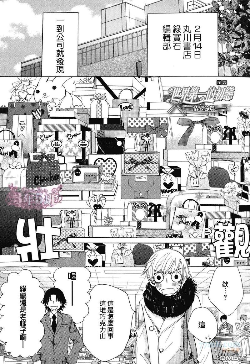世界第一初恋2季全集在线观看漫画,特装版小册子4图