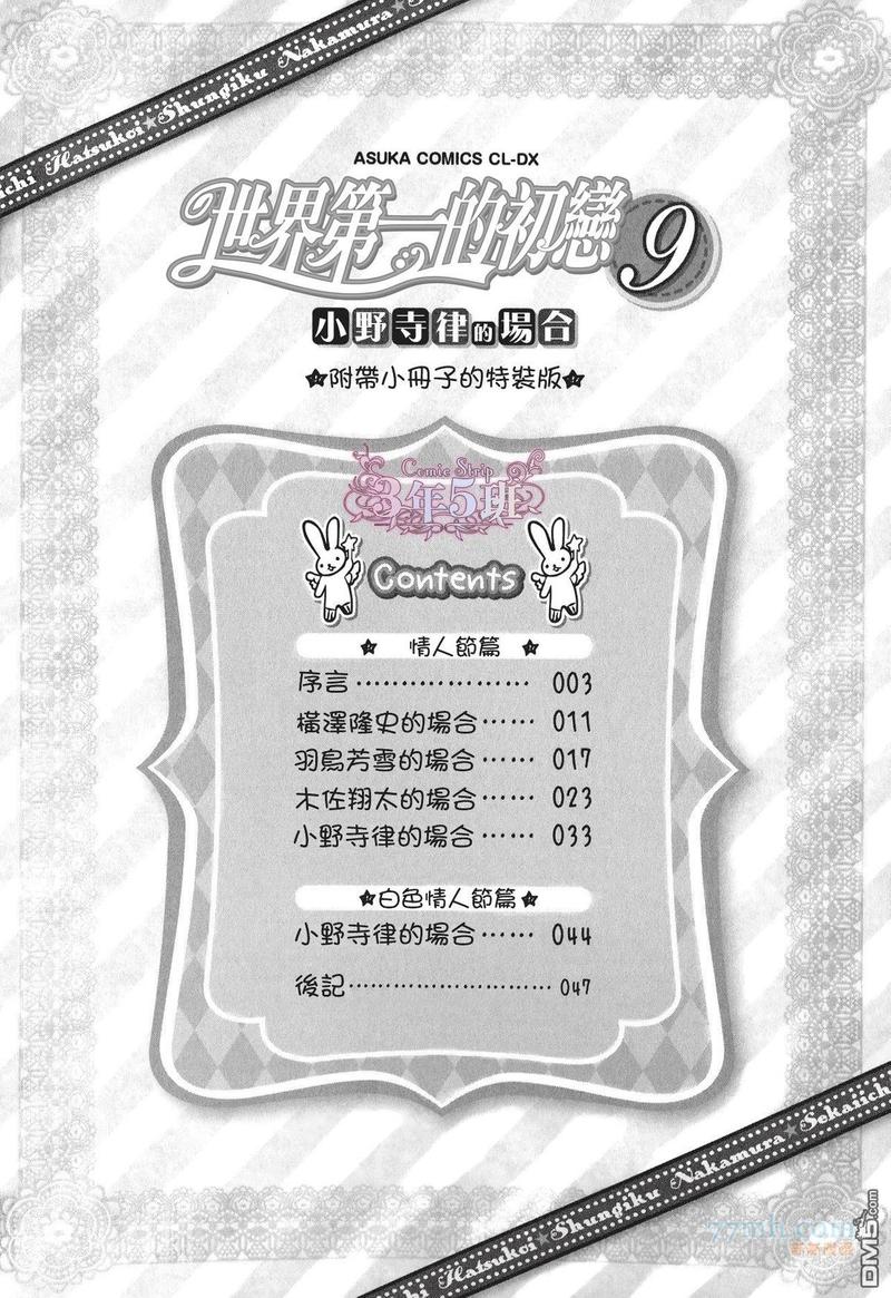 世界第一初恋2季全集在线观看漫画,特装版小册子3图