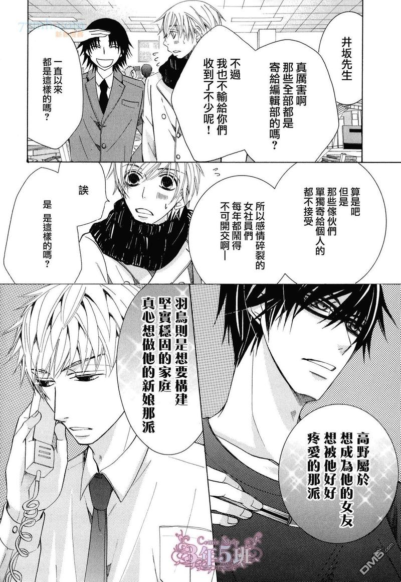 世界第一初恋2季全集在线观看漫画,特装版小册子5图