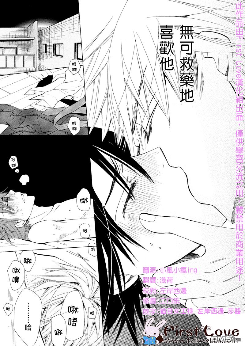 世界第一初恋2 动漫漫画,羽鸟芳雪的场合54图
