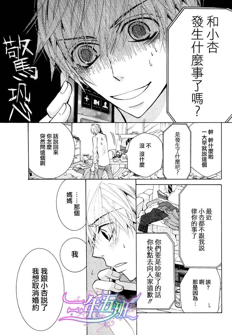 世界第一初恋漫画免费阅读奇漫屋漫画,第15话4图