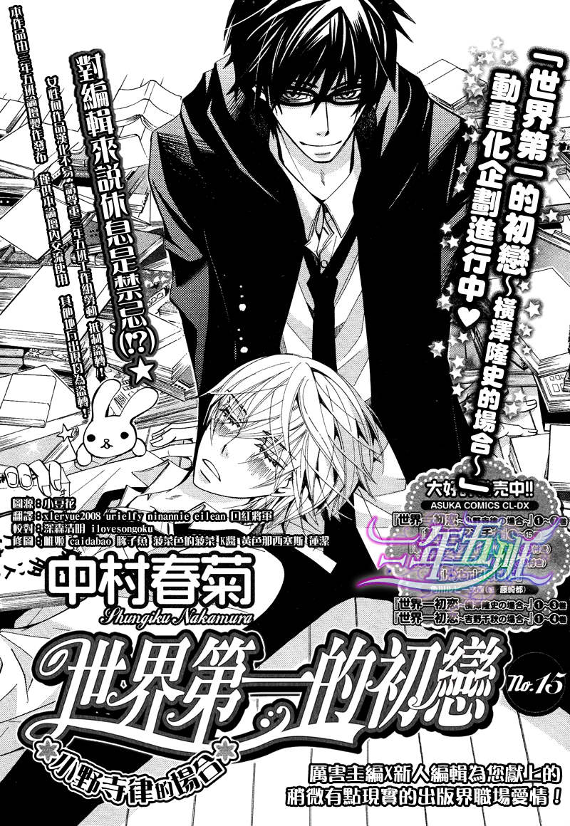 世界第一初恋漫画免费阅读奇漫屋漫画,第15话2图