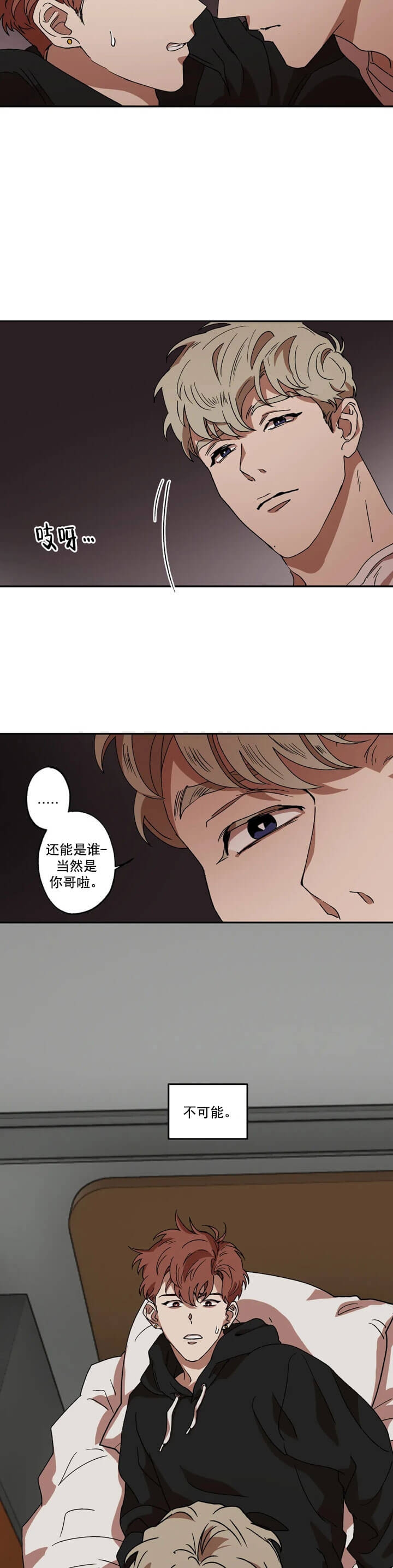 双重陷阱漫画在哪里看漫画,第8话3图
