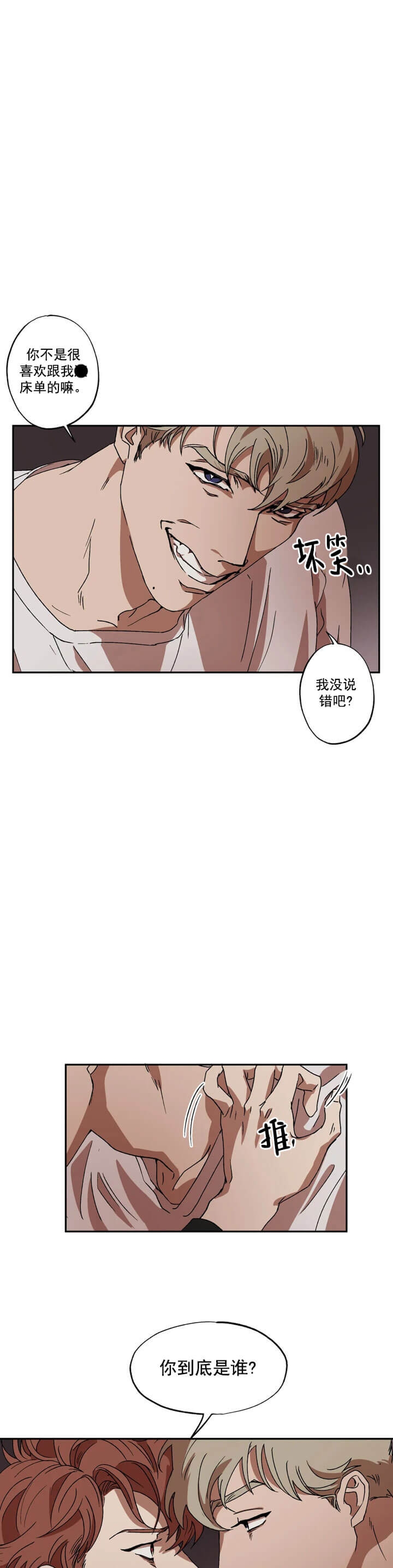 双重陷阱漫画在哪里看漫画,第8话2图