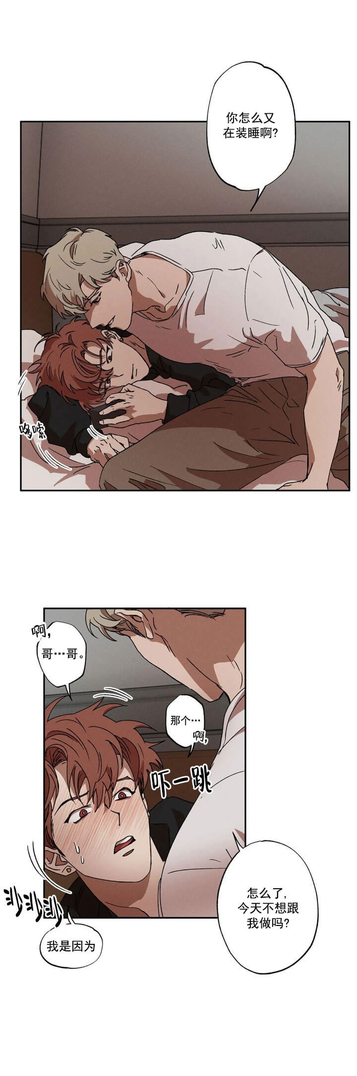双重陷阱漫画在哪里看漫画,第8话1图