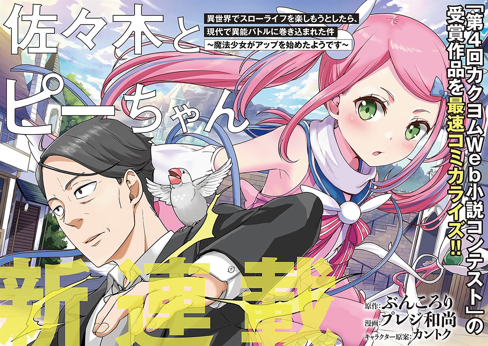 佐佐木与文鸟小哔大结局漫画,第1.1话2图