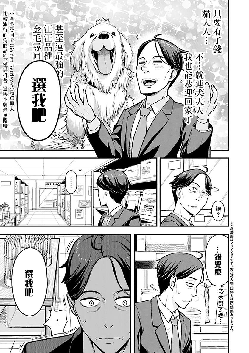 佐佐木与文鸟小哔大结局漫画,第1.1话3图