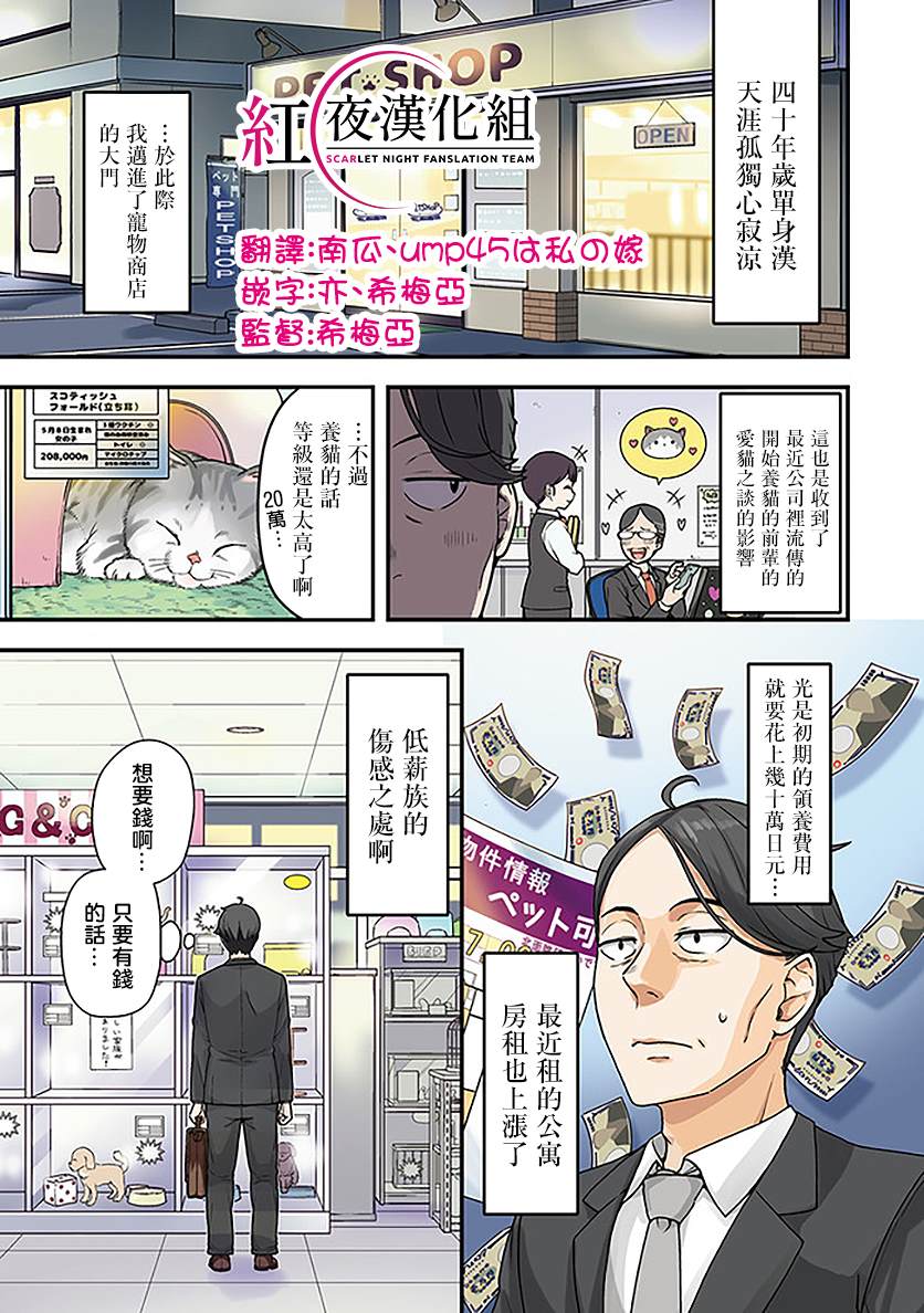 佐佐木与文鸟小哔大结局漫画,第1.1话1图