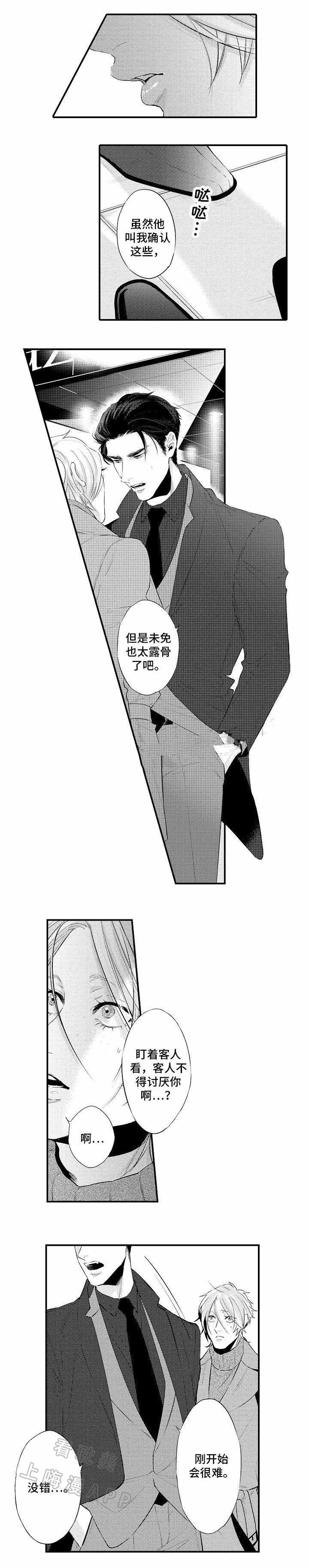 花香仕途徐凡全文漫画,第15话1图