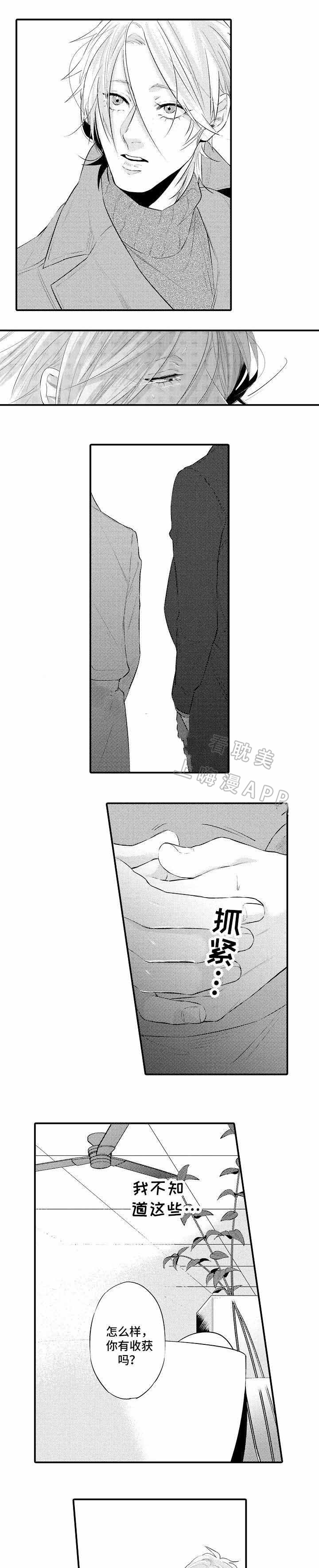 花香仕途徐凡全文漫画,第15话4图