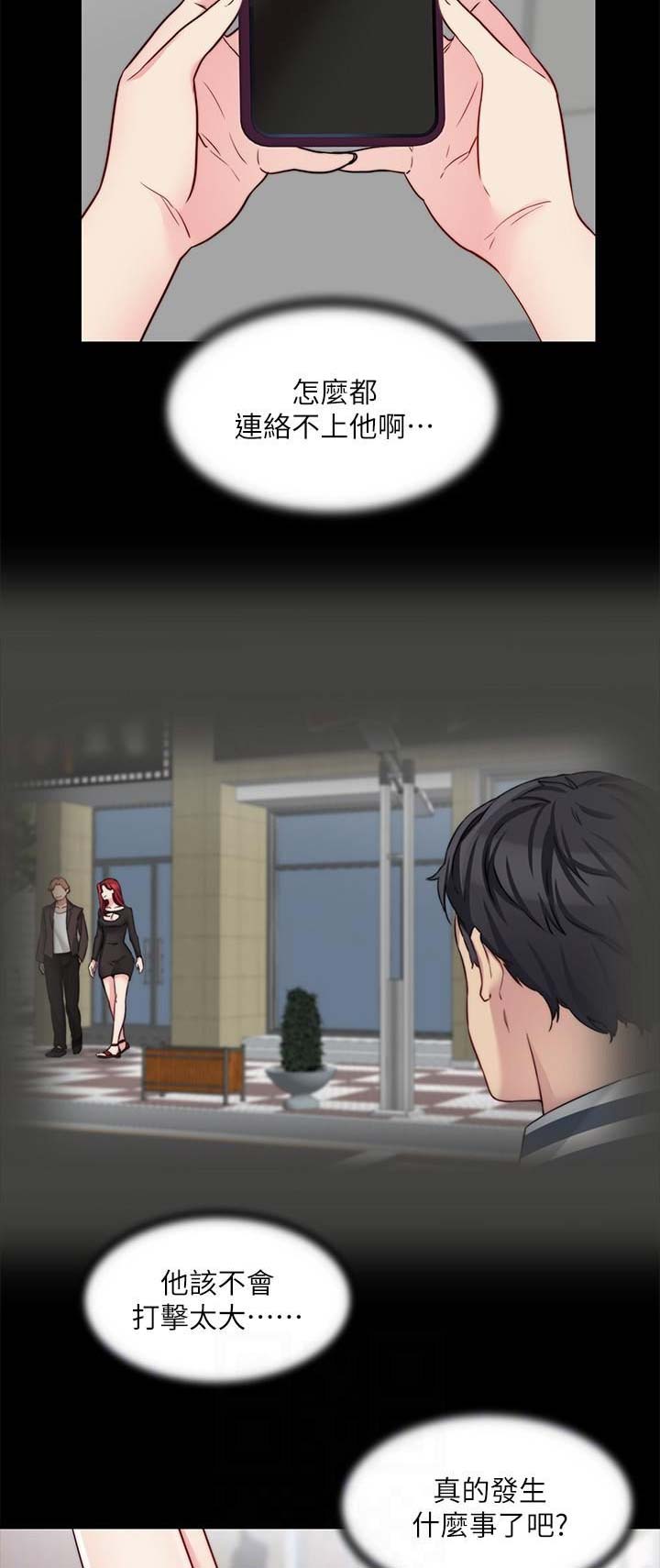 大嫂的爸爸怎么称呼漫画,第55话2图
