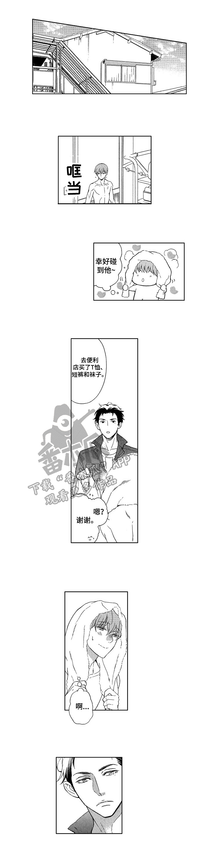 甜蜜的毒药吧漫画,第23章：精英1图