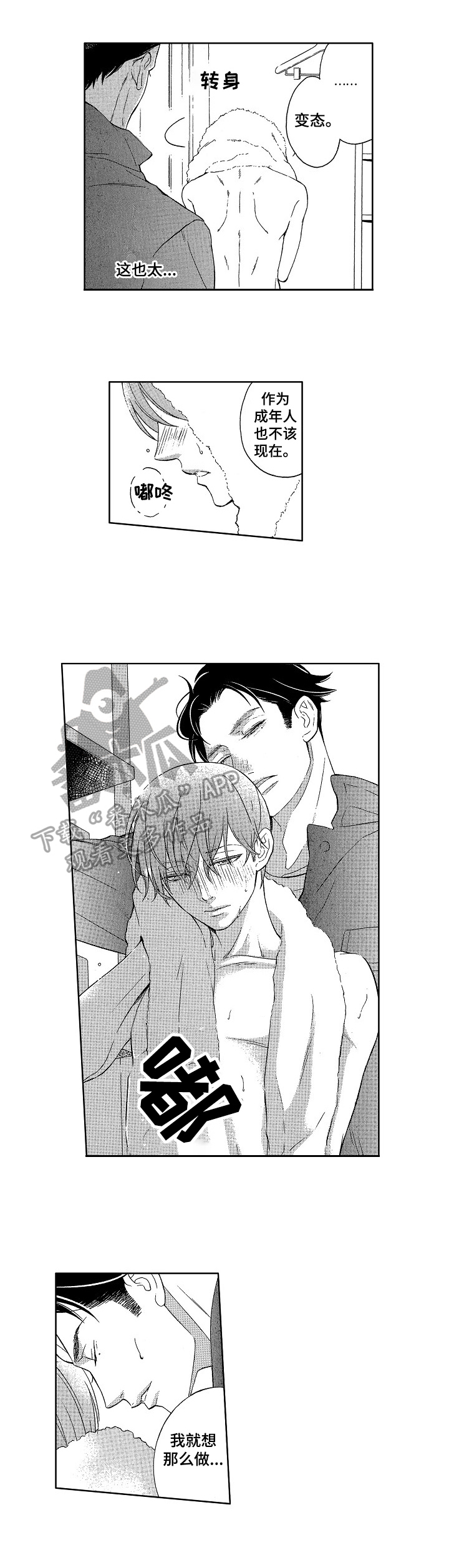 甜蜜的毒药吧漫画,第23章：精英2图