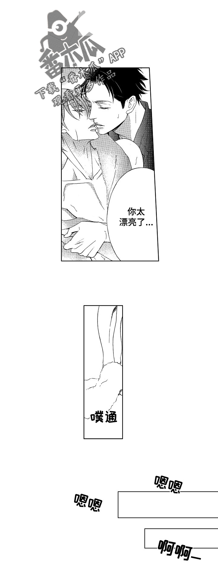 甜蜜的毒药吧漫画,第23章：精英3图