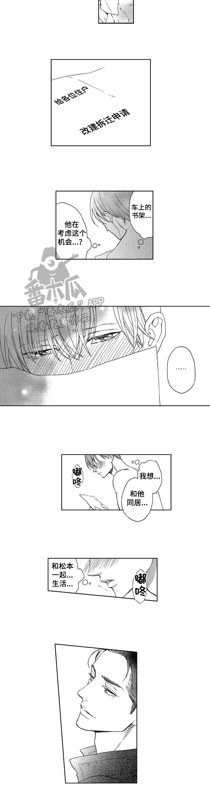 甜蜜的毒药吧漫画,第23章：精英5图