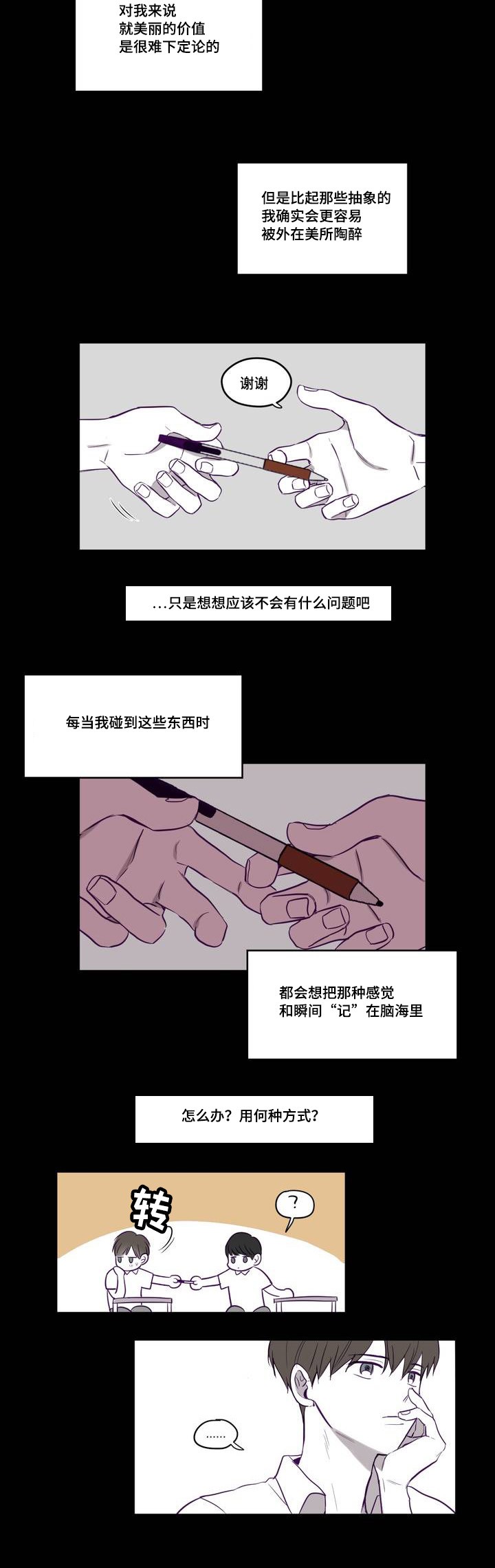 寻情记节目全集漫画,第1话4图