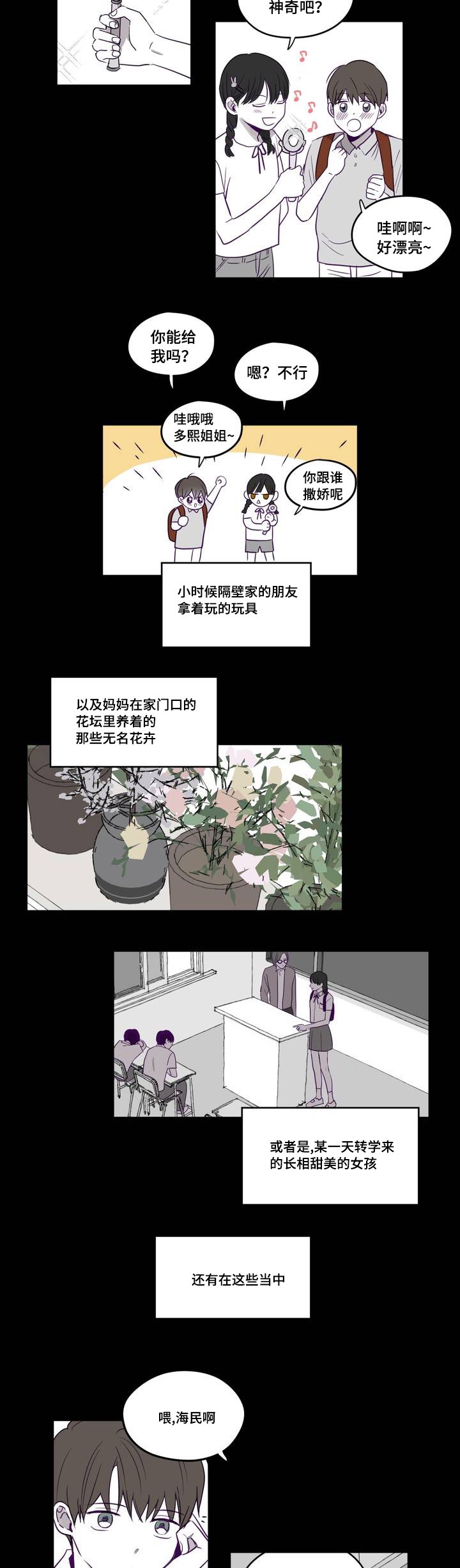 寻情记节目全集漫画,第1话2图