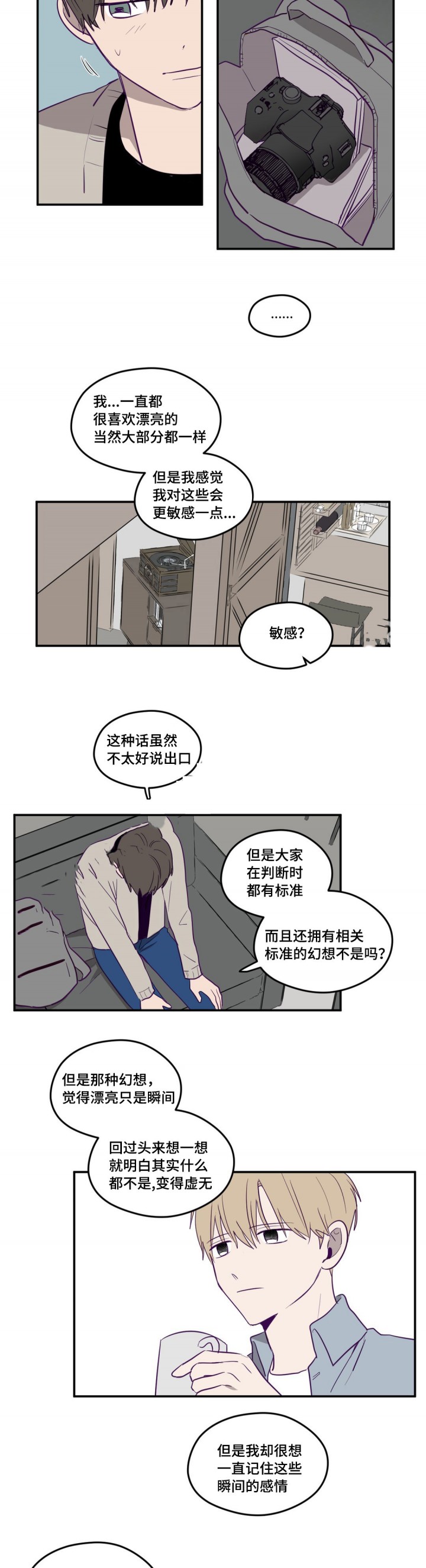 寻景镜头有动画版吗漫画,第5话5图