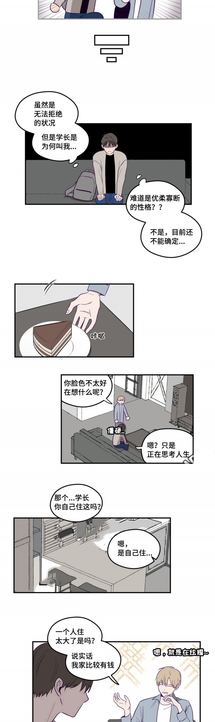 寻景镜头有动画版吗漫画,第5话3图