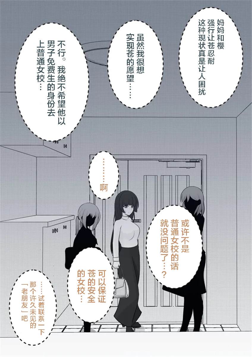 男女比1:39的平行世界免费漫画,第36话4图