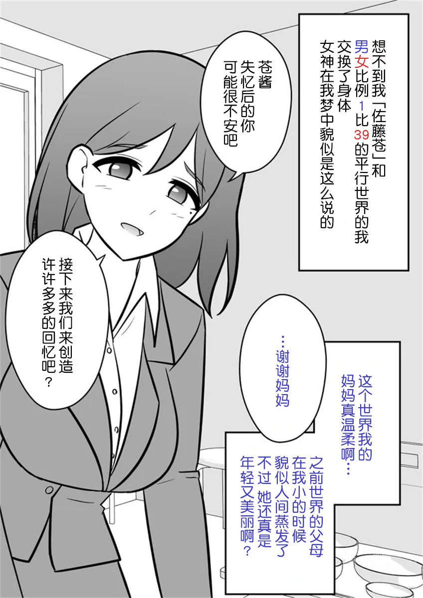 男女比例一比30漫画,第1话1图