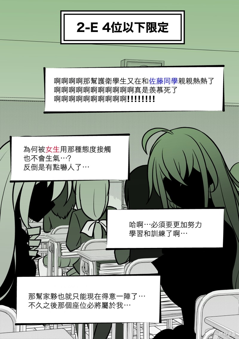 男女比1:39的平行世界179漫画,第106话4图
