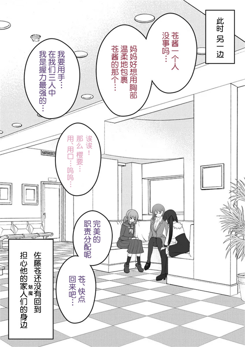 穿越到男女比例1:39的平行世界漫画,第23话3图