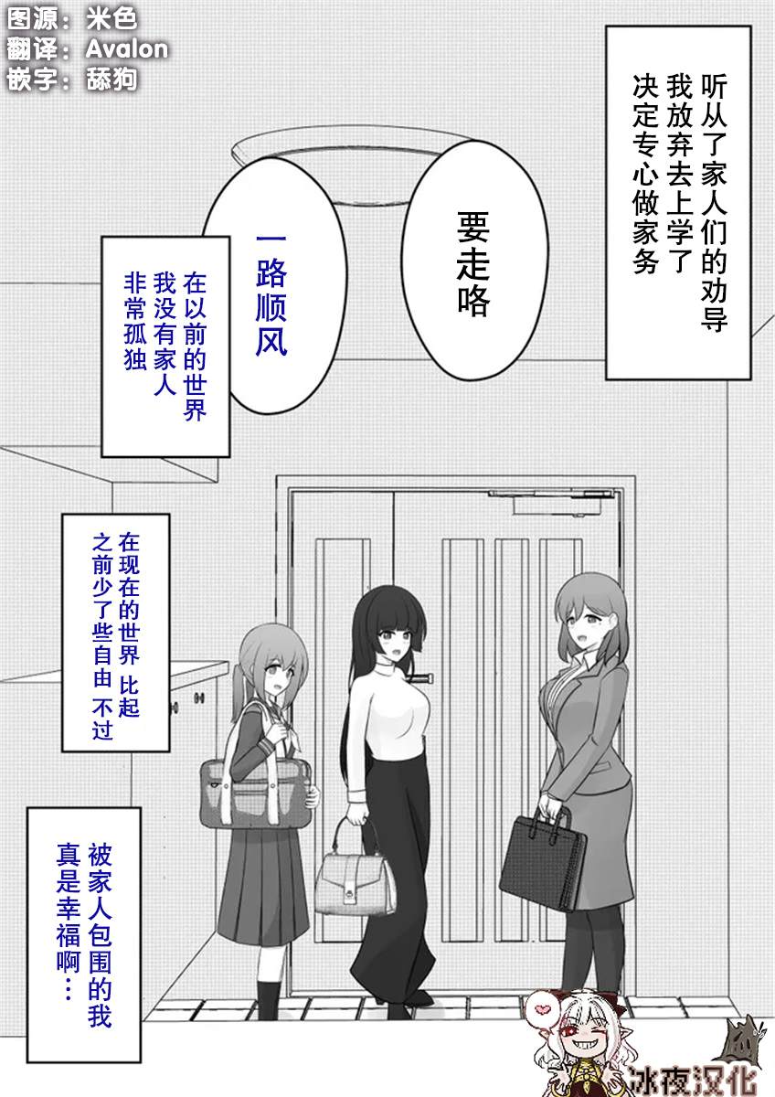 男女比1:39的平行世界免费漫画,第36话1图