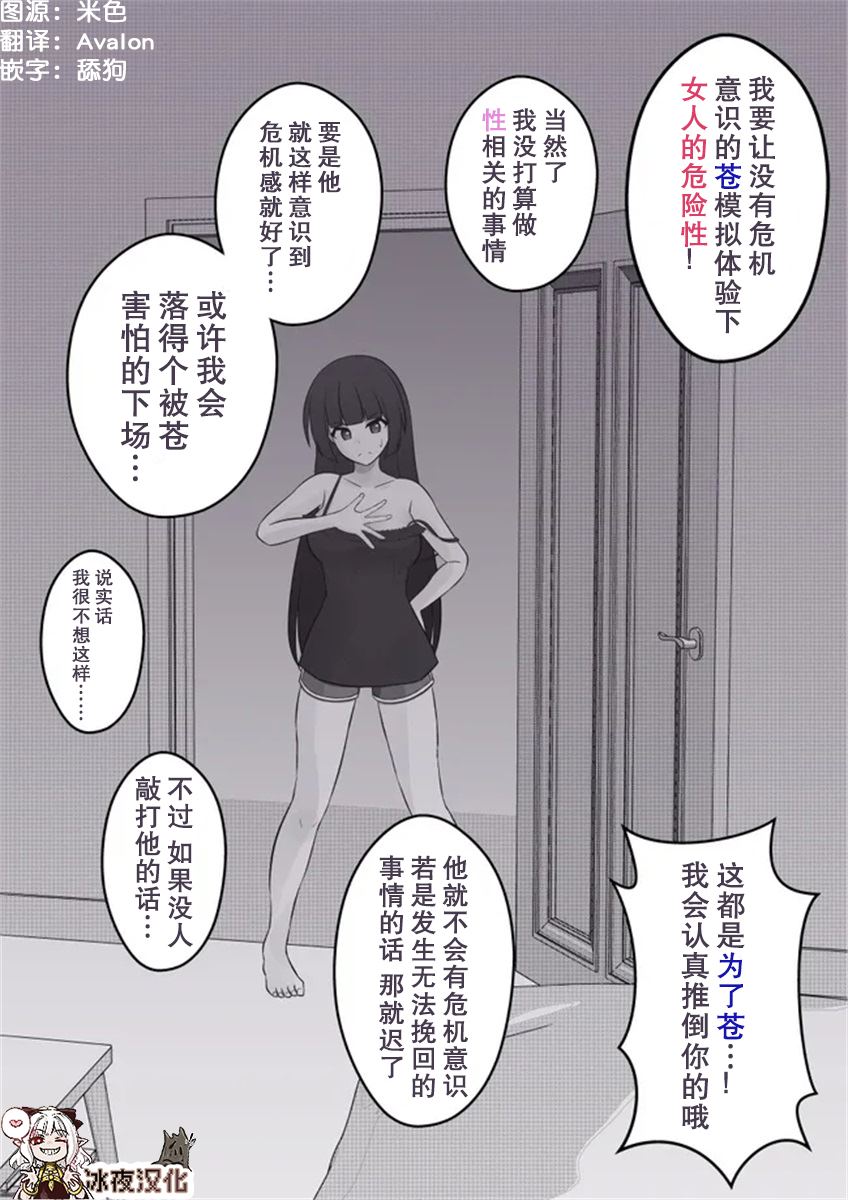 男女比例1比99的国家漫画,第33话2图