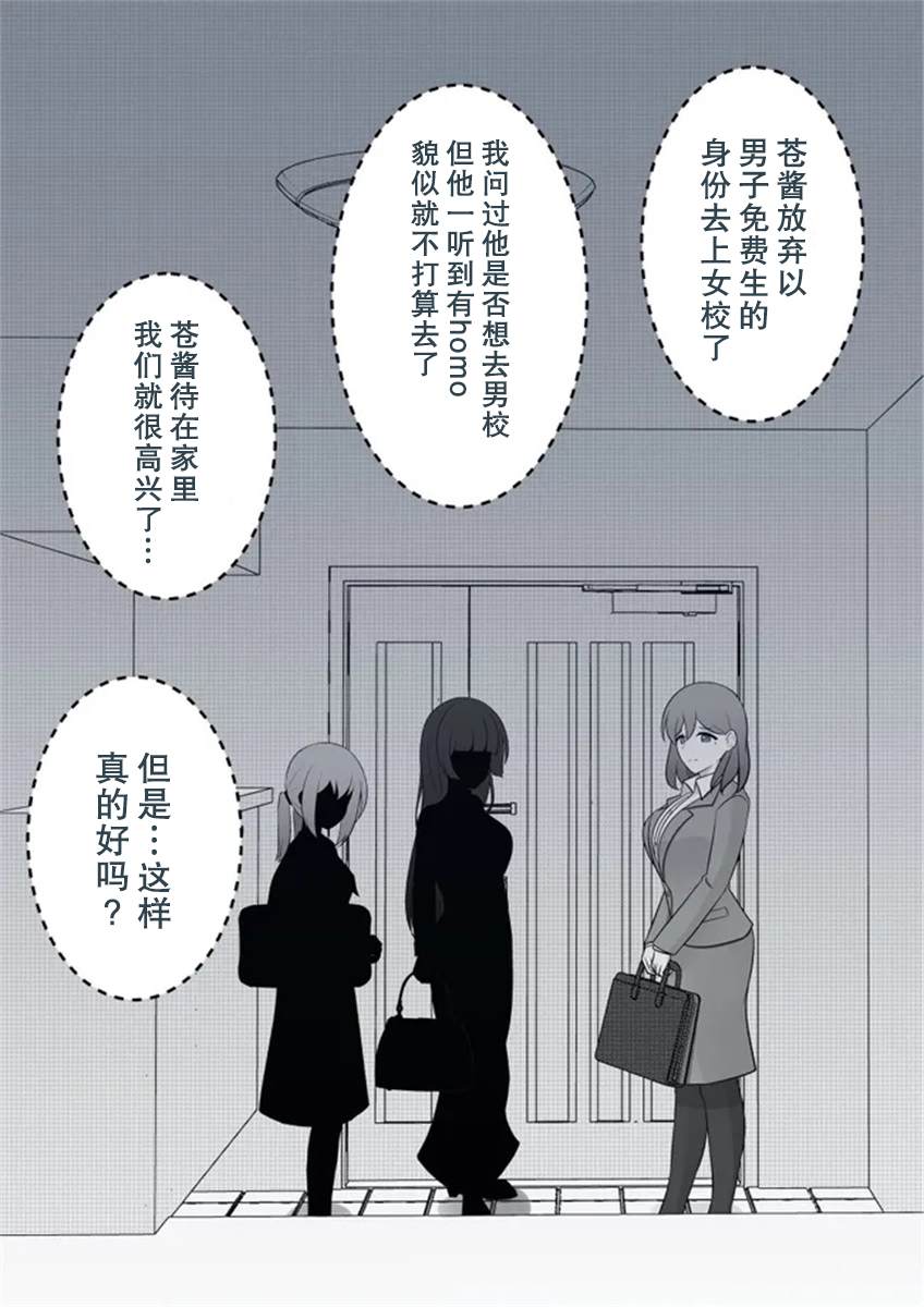男女比1:39的平行世界免费漫画,第36话2图
