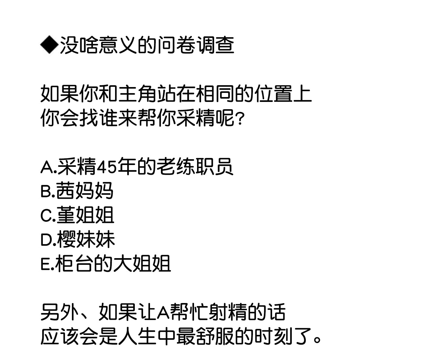 穿越到男女比例1:39的平行世界漫画,第23话1图