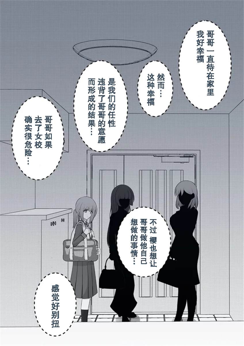 男女比1:39的平行世界免费漫画,第36话3图