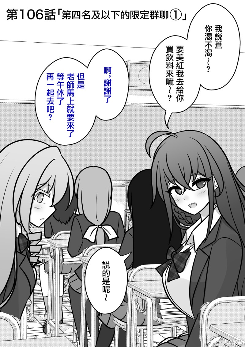 男女比1:39的平行世界179漫画,第106话1图