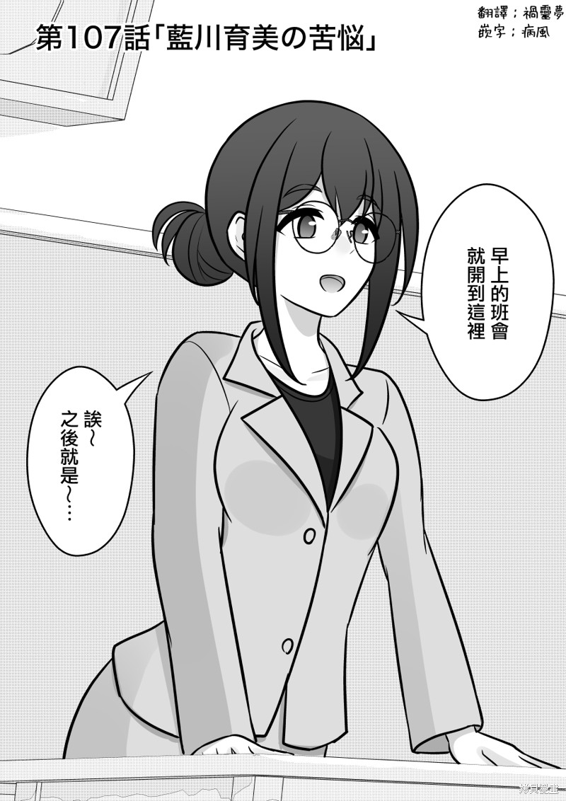 男女比例一比30漫画,第107话1图